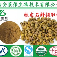 铁皮石斛提取物,铁皮石斛粉,铁皮石斛比例提取物