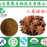 八角提取物,八角粉,大茴香提取物,八角茴香提取物,水溶八角粉