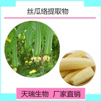 丝瓜络提取物10:1喷雾干燥粉提取厂家天瑞生物包邮