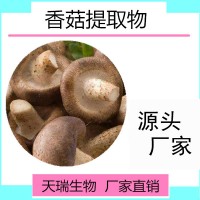 天瑞生物现货供应香菇提取物香菇多糖