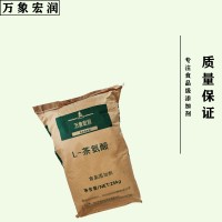 L-茶氨酸批发 L-茶氨酸含量标准 万象宏润