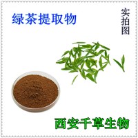 绿茶天然提取物 绿茶浓缩粉 厂家生产定做浓缩流浸膏