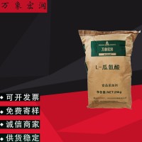 万象宏润销售L-瓜氨酸 供应食品级L-瓜氨酸 批发L-瓜氨酸