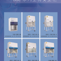 11228BBC86博科系列生物安全柜型号现货销售中