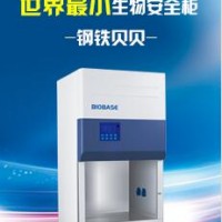 生物安全柜生产厂家（biobase品牌）