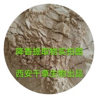 降香提取物 厂家生产植物提取物供应浓缩浸膏