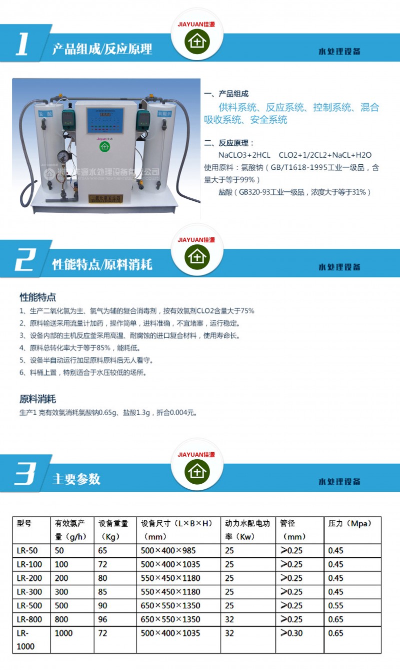 二氧化氯发生器