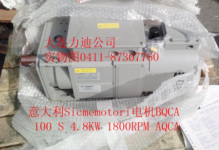 意大利Sicmemotori电机BQCA 100 S 4.8KW 1800RPM 4M3026副本