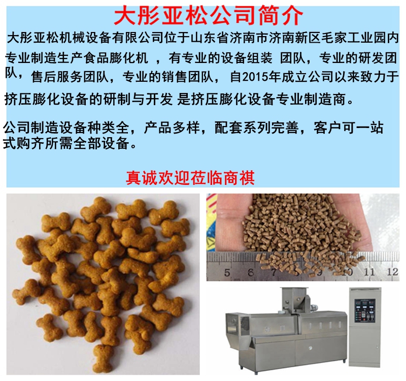 鱼饲料设备、狗粮设备、狗粮生产线、宠物饲料生产线_鱼饲料生产线、公司简介副本