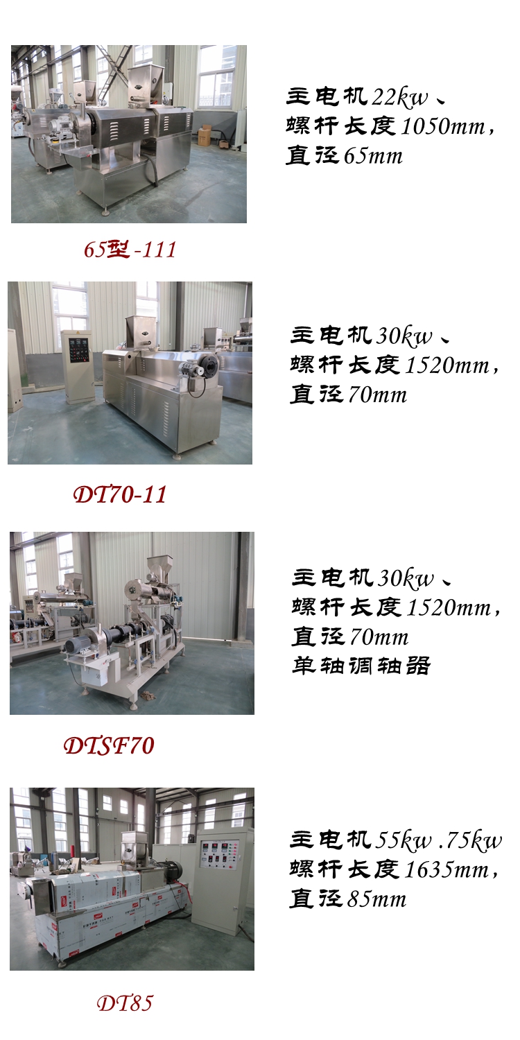 双螺杆膨化机、宠物饲料生产线、狗粮生产线、狗粮设备、狗粮生产设备