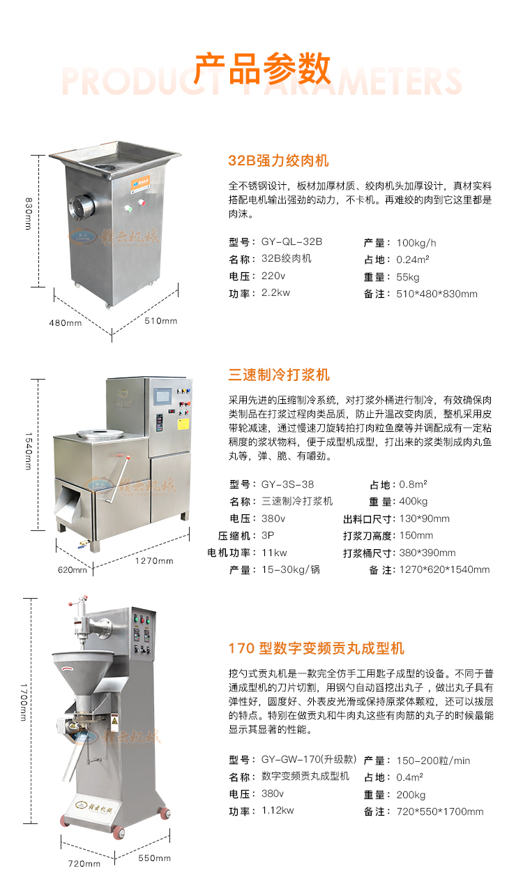 潮汕牛肉丸成套设备_05