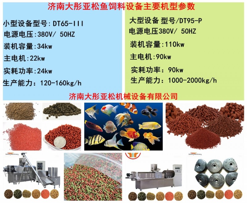 鱼饲料生产设备、鱼饲料机器设备、鱼饲料生产线、鱼饲料膨化机、鱼饲料生产线