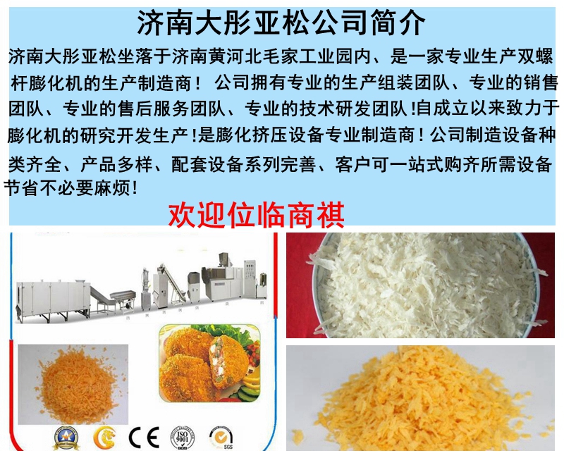 面包糠生产线、针状面包糠生产线、面包糠生产设备.3jpg