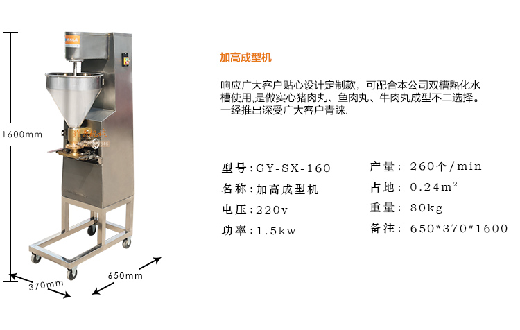 加高成型机160