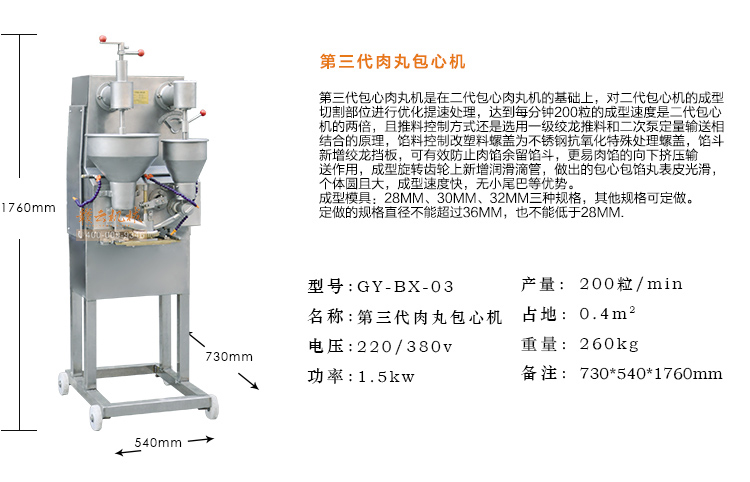 第三代肉丸包心机