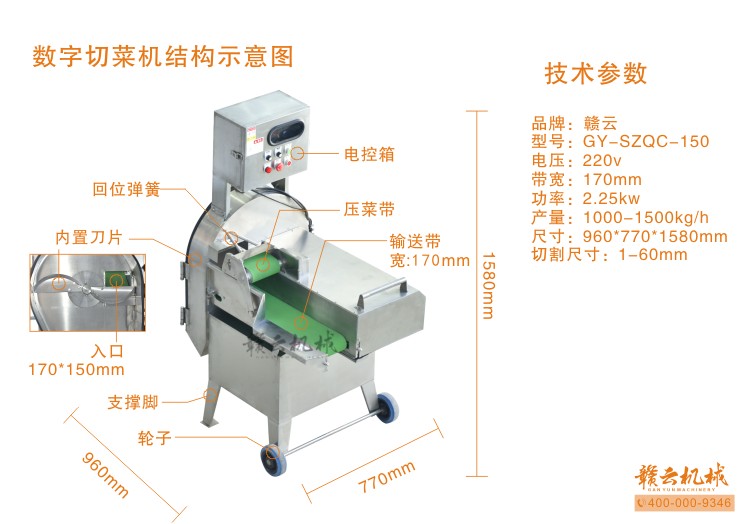 数字切菜机技术参数