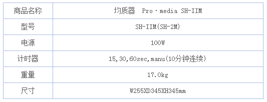 均质器规格