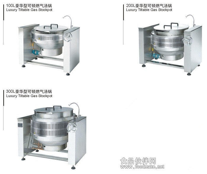 可倾燃气汤锅