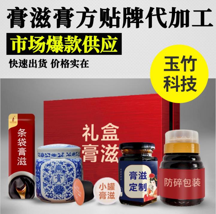 膏滋贴牌膏方代加工oem