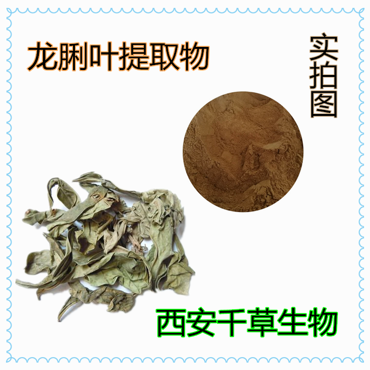 龙脷叶提取物