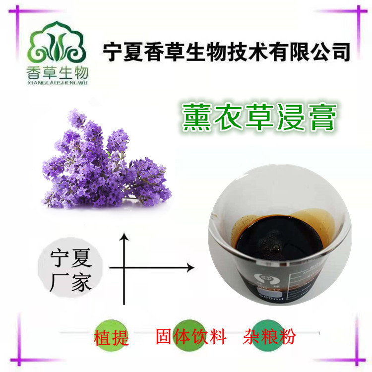 薰衣草浸膏