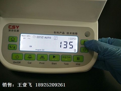 防火涂料固含量测定仪，固含量检测仪