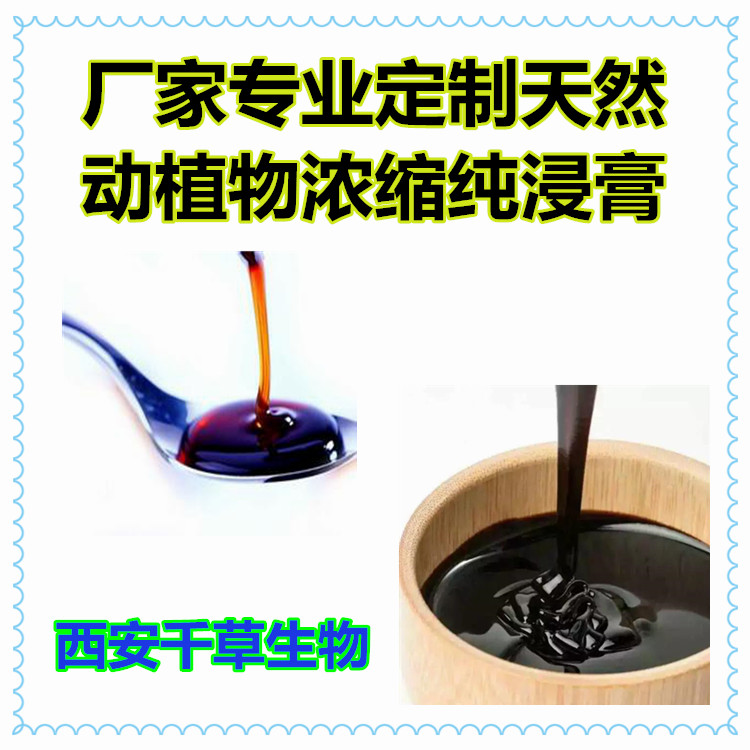 纯浸膏