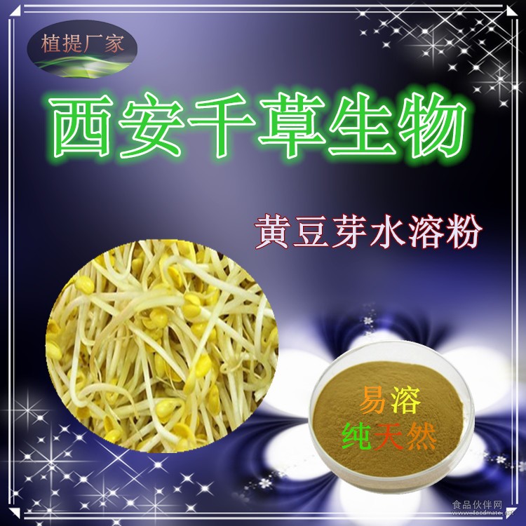 黄豆芽水溶粉