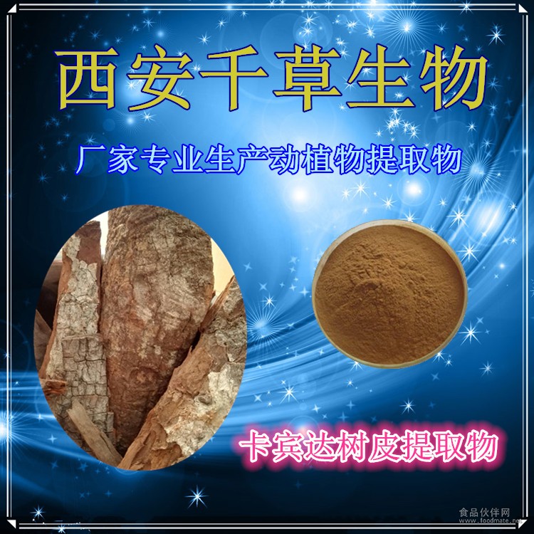 卡宾达树皮提取物