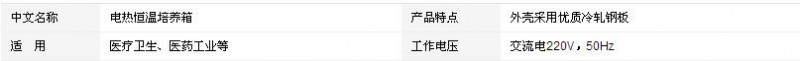 电热恒温培养箱基本信息
