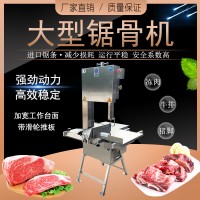 大型锯骨机HY-420 冻牛肉开条机 冻肉修整牛仔骨锯切机