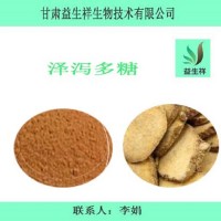 泽泻多糖 50% 泽泻提取物 甘肃益生祥