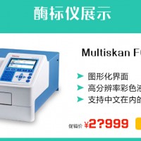 thermo原装进口multiskan FC酶标仪价格