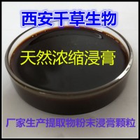 黑芝麻天然浓缩浸膏 实力厂家专业生产各类浸膏