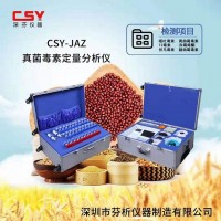 CSY系列真菌毒素快速测定仪