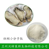牡蛎肉提取物 1500Da牡蛎肽 牡蛎粉富含精氨酸