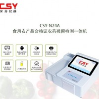 农药残留测定仪可打印食用农产品合格证