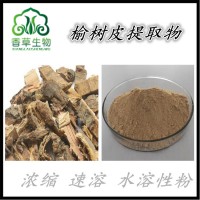 榆树皮粉浸膏粉 榆树皮提取物 榆树皮提取液厂家