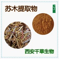 苏木水溶粉 厂家生产苏木提取物定做苏木浓缩浸膏