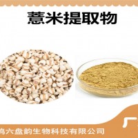 薏米提取物 薏米粉 可定制生产 药食同源