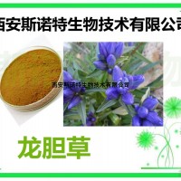 龙胆草提取物 龙胆草比例提取30:1 包邮