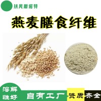 燕麦膳食纤维粉 工厂发货  燕麦膳食纤维素  库存充足