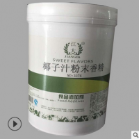 食用江大 椰子汁粉末香精产品说明和应用比例