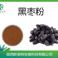 黑枣粉  黑枣速溶粉  黑枣提取物