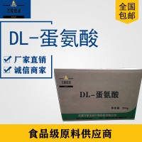 DL-蛋氨酸 DL-蛋氨酸报价 DL-蛋氨酸批发