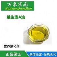 维生素A油 食品级 维生素A 25万iu/g 营养强化剂