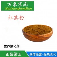 食品级红茶粉价格超微茶粉茶叶制品