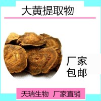 大黄提取物大黄浸膏粉包邮天瑞厂家