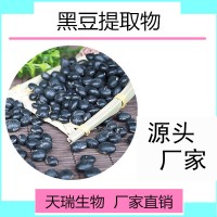 黑豆皮提取物黑豆皮花青素25%天瑞生产厂家包邮