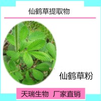 仙鹤草提取物比例提取仙鹤草原粉天瑞生产